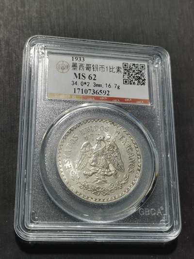 天下钱庄专场欢迎参拍 - 墨西哥鹰一比索银币