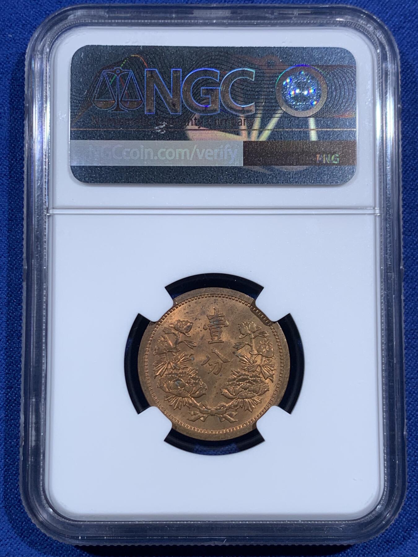 《竞宝斋》第469场 周日，周一 2场连拍 （全场包邮）欢迎送拍 NGC MS64RB 伪满洲康德三年1936年1分铜币 车轮光状态 满面铜光好看！