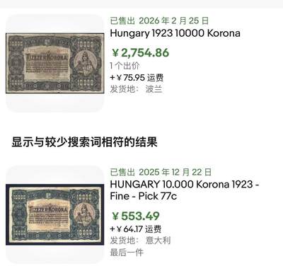 小福收藏拍卖第202期 流通品相裸钞 特惠场 本场全部为欧洲纸币【佣金仅收2% 不设最低佣金 全场包邮】 匈牙利 1923年 10000克朗