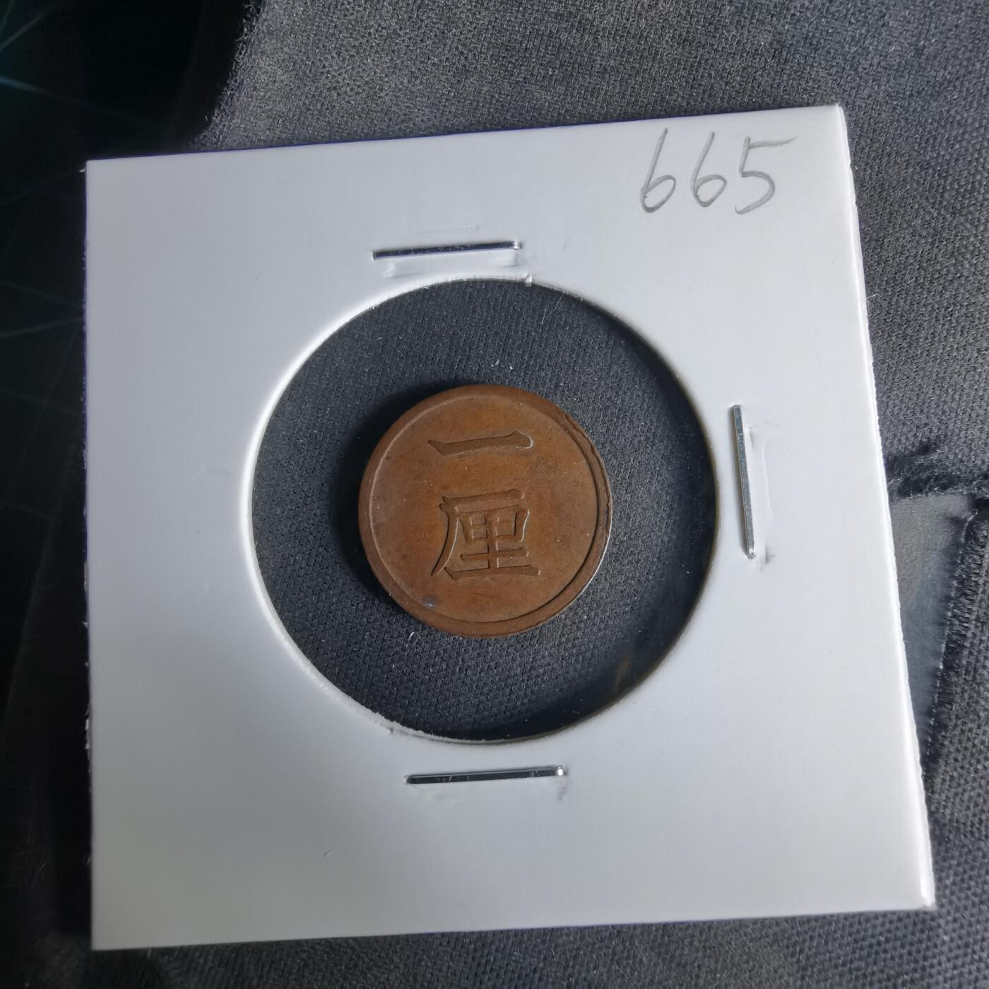 沼泽如烟--第1017场 明治十五年一厘