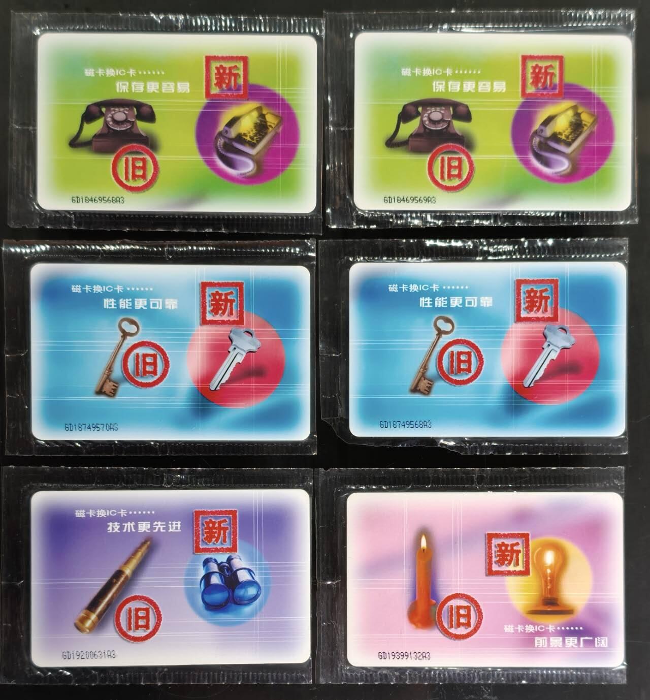 公藏第62期裸卡拍卖 电信IC新卡（IC--P8  脸谱5-1二枚，5-2二枚，5-3  5-4）6枚散卡原封套广东版合拍。芯片光亮。封套完好。