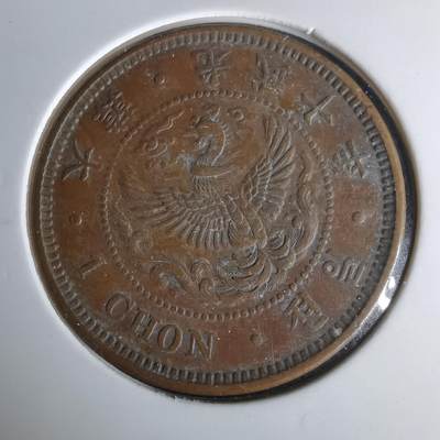 沼泽如烟--第1017场 - 光武十年一钱