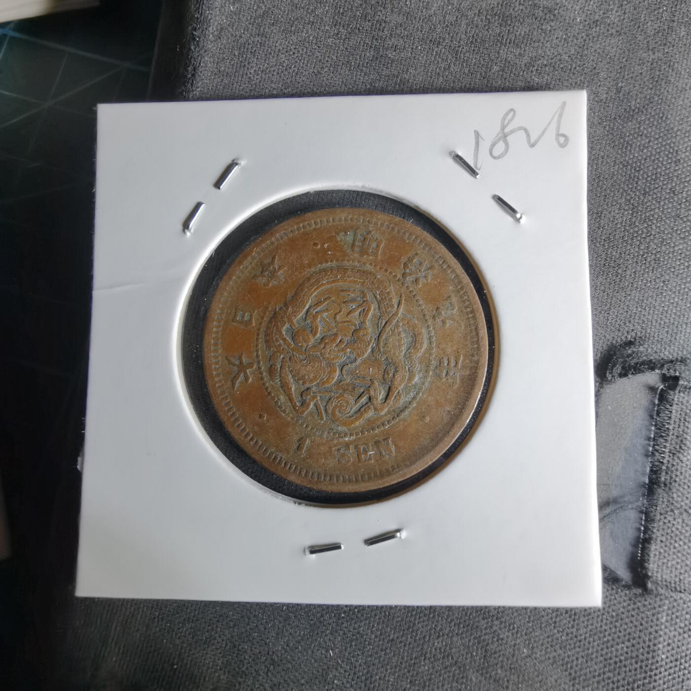 沼泽如烟--第1018场 明治九年龙一钱