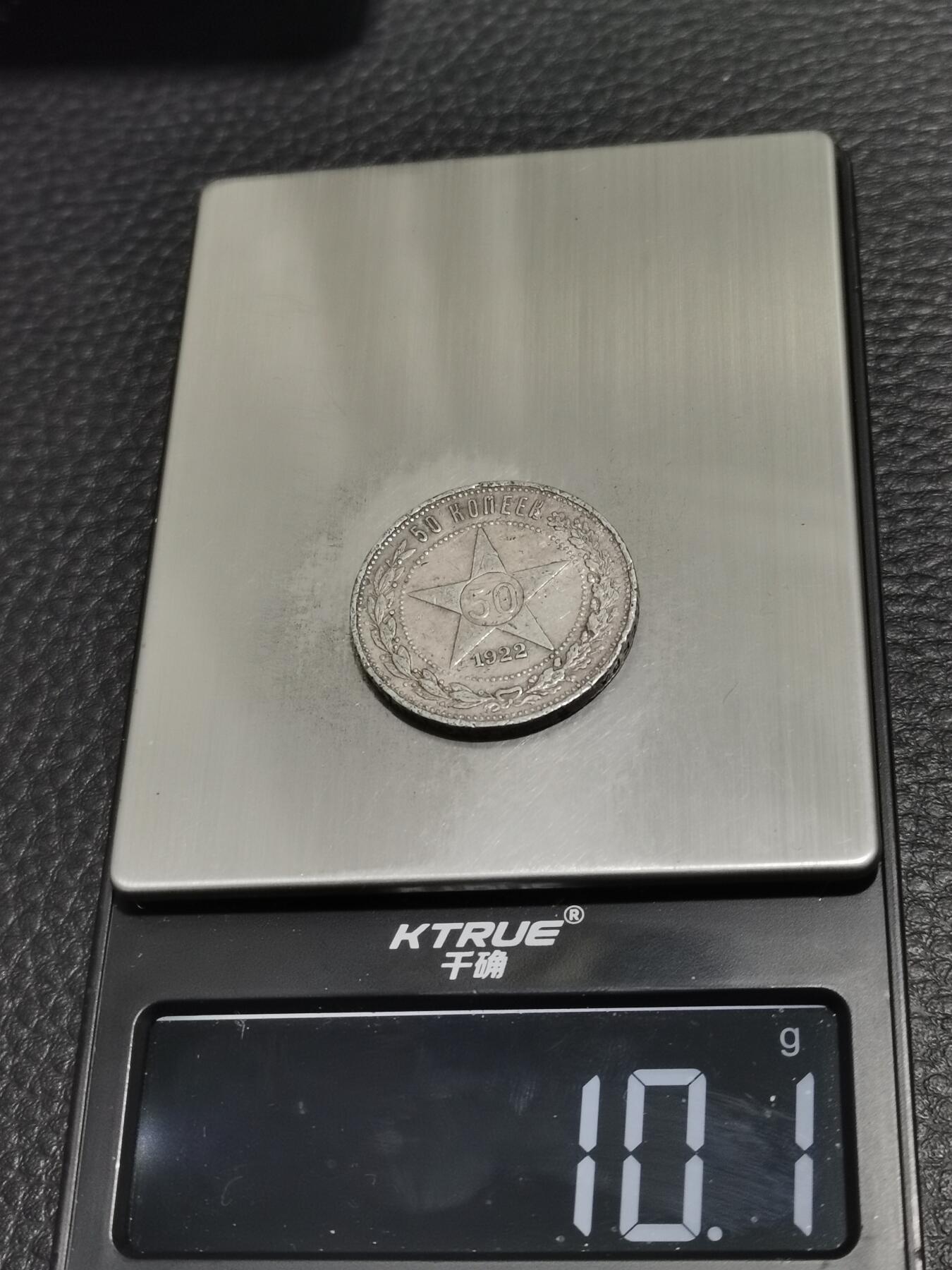 天下钱庄专场欢迎参拍 苏联五角星50戈比银币