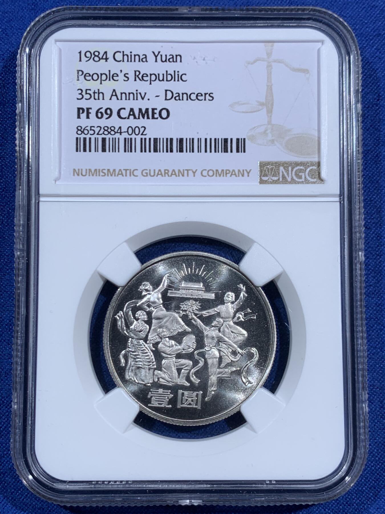 《竞宝斋》第469场 周日，周一 2场连拍 （全场包邮）欢迎送拍 NGC PF69CAMEO 中华人民共和国1984年成立三十五周年-民族大团结壹圆纪念币 精制不多见 冠军分