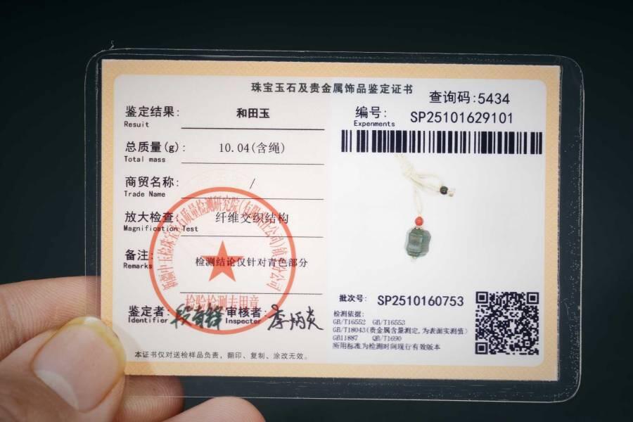 上海都达杂项专场五十六【全场包邮】  天然和田玉青玉六角珠挂件 附鉴定证92-60书