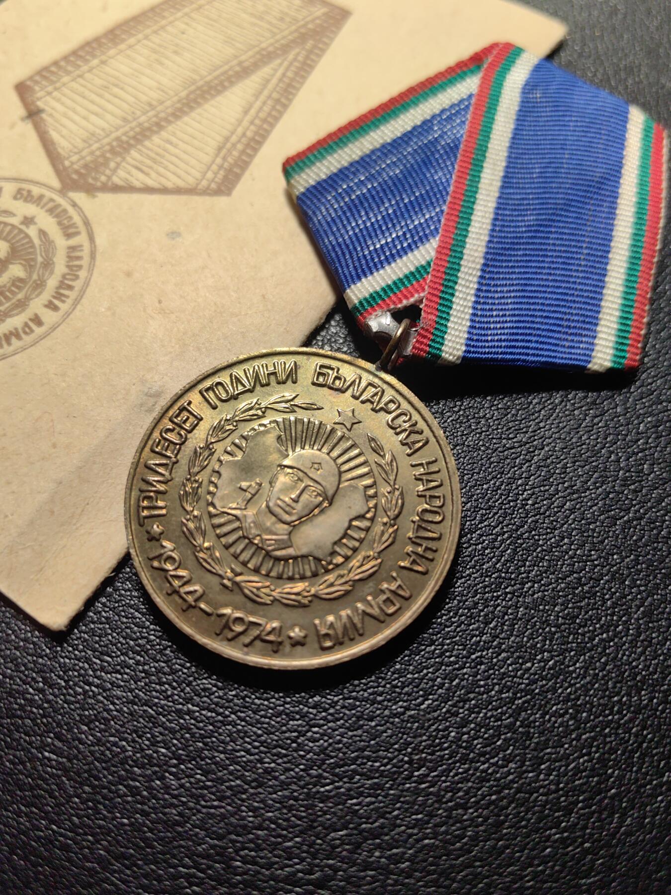 靖甫拍卖第六场 保加利亚建军30周年奖章带证书