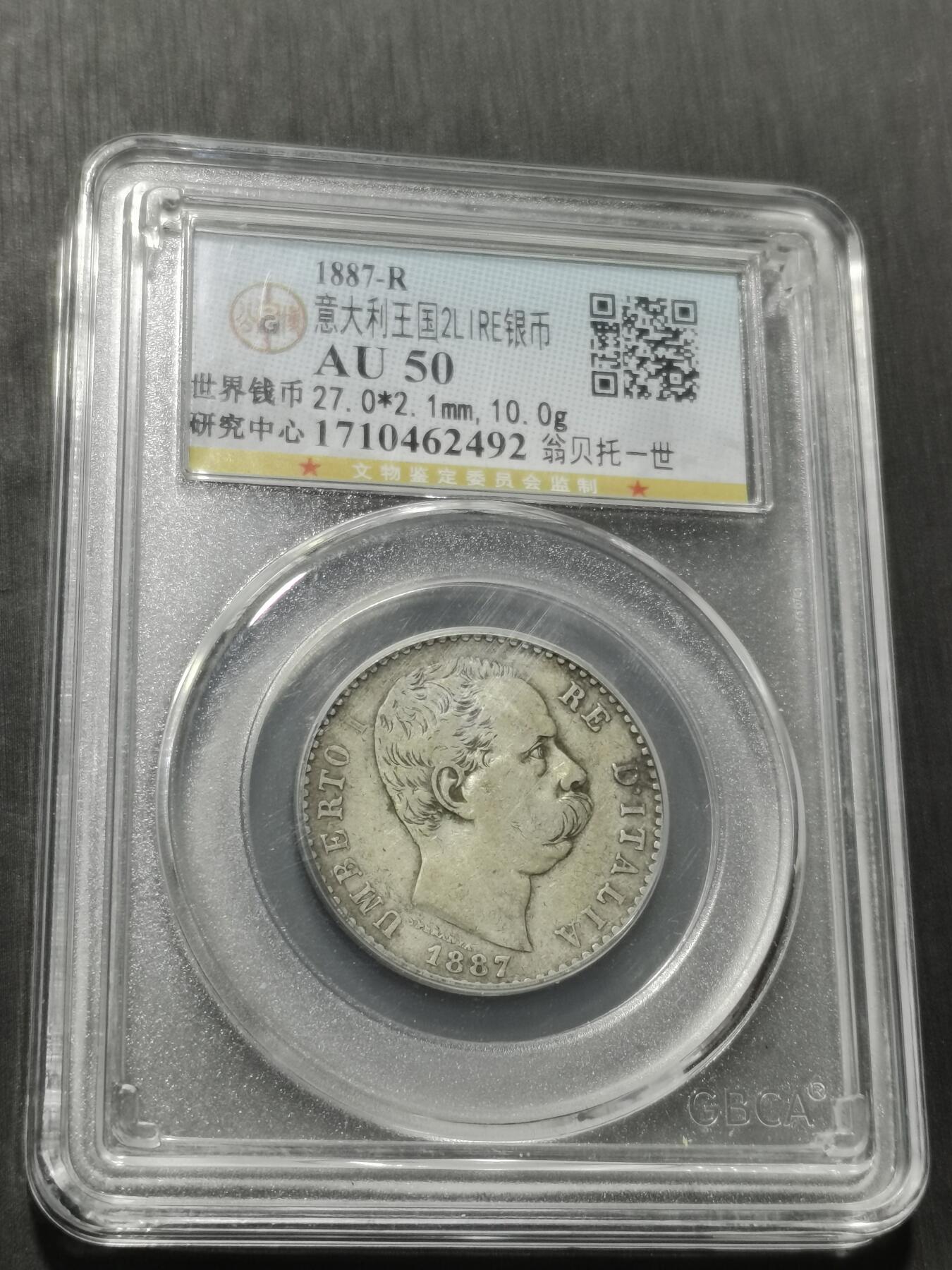 天下钱庄专场欢迎参拍 意大利翁贝托一世2里拉银币