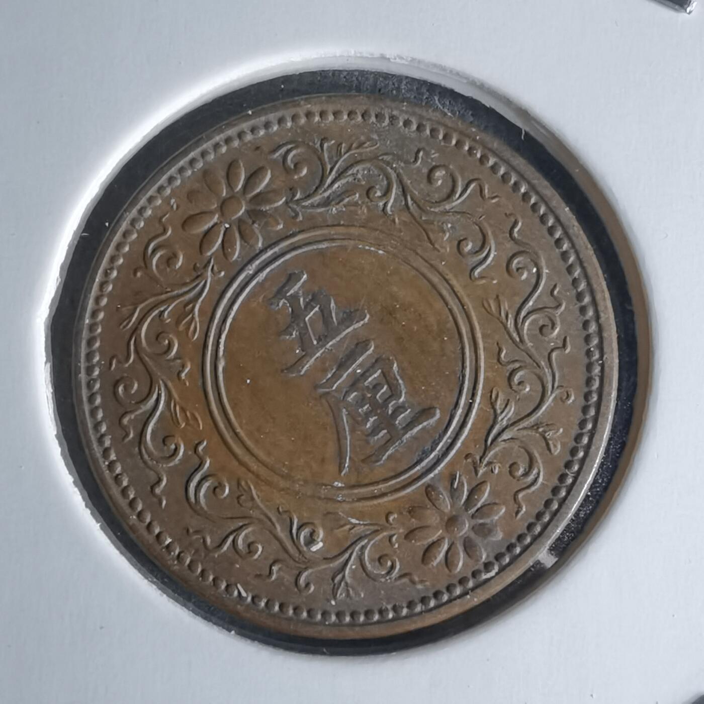 沼泽如烟--第1018场 大正七年五厘