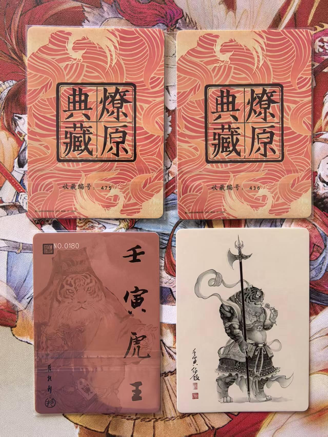 卡牌限时031期专场（21号晚21点截拍） 人文社红楼梦粗闪，壬寅虎王编号卡，四张。靓号0180，436，475