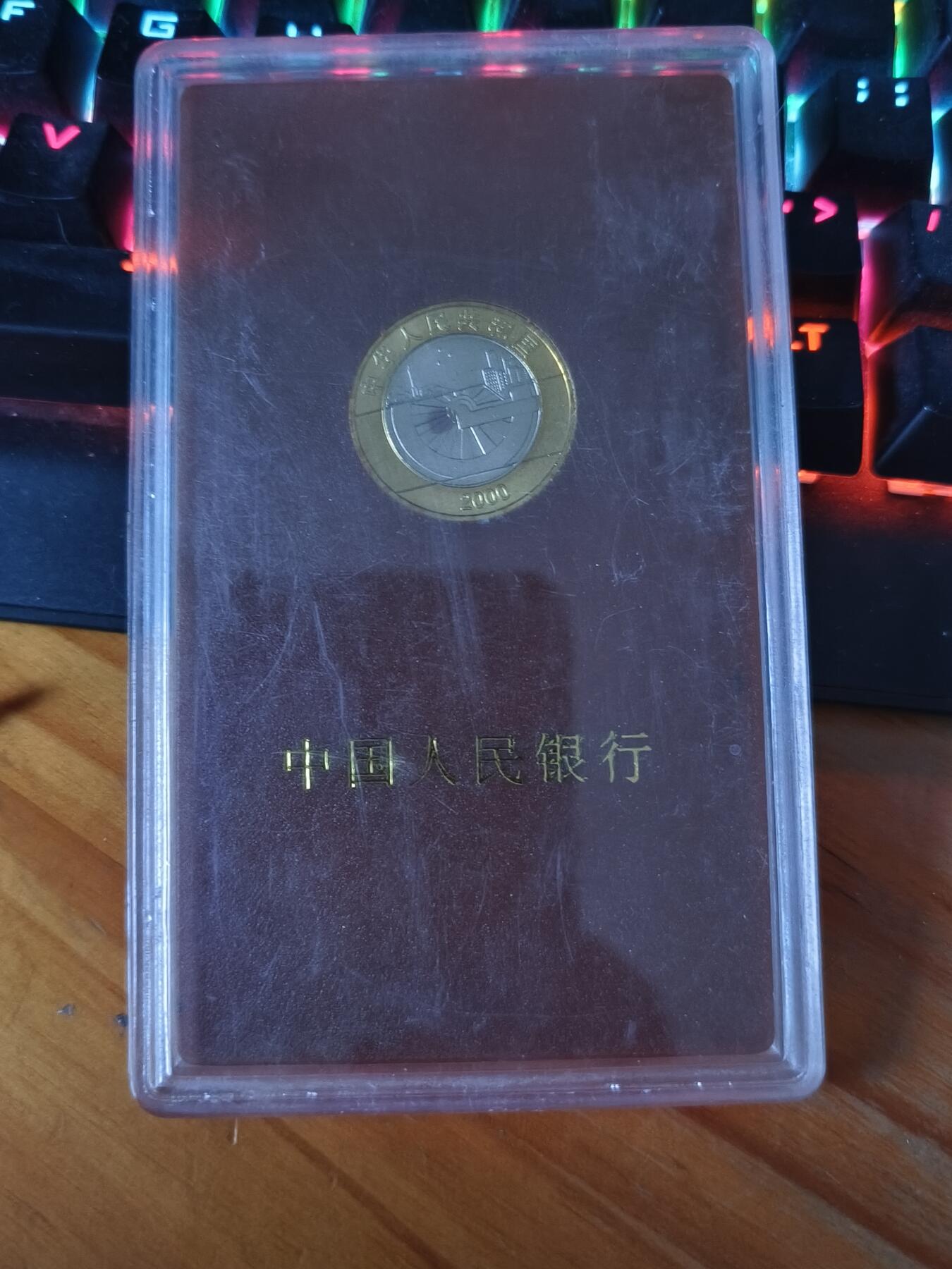 逸泉钱币2026A年十七场历代古钱世界纸钞纪念币钱币专场A2575-3175  29-68 A8精美千禧年纪念币精装卡册