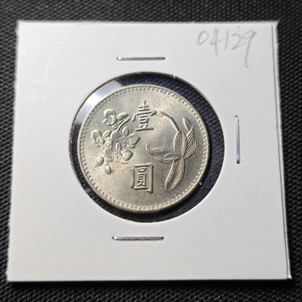 KK钱币收藏小铺   第404期 2月预留时间 周末发货  中国台湾省兰花一元好品