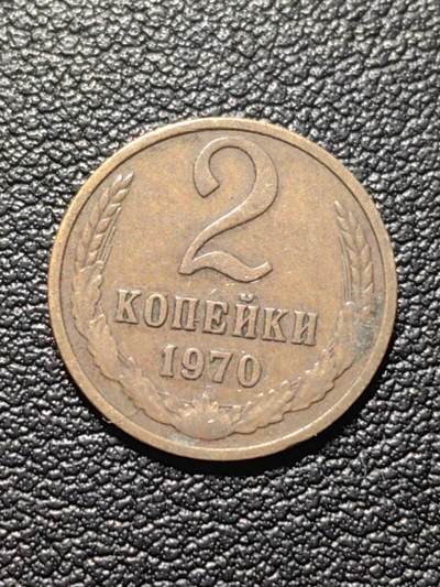 靖甫拍卖第六场 - 苏联2戈比