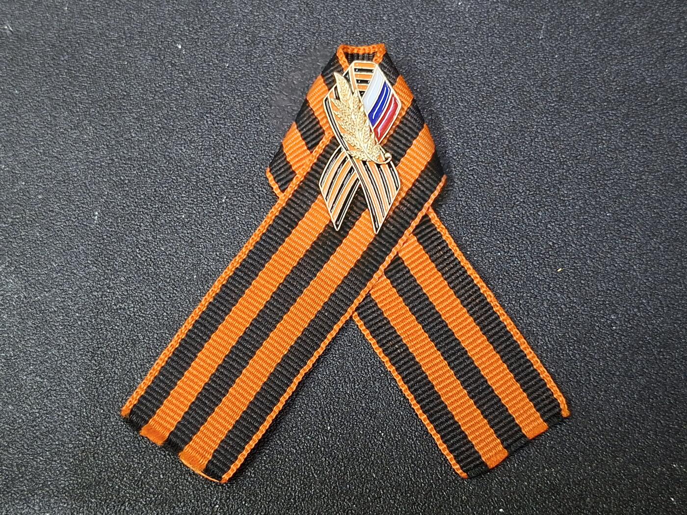 西秦中古拍卖第八十期   俄罗斯卫国战争胜利日纪念章圣乔治丝带 麦穗和俄罗斯国旗