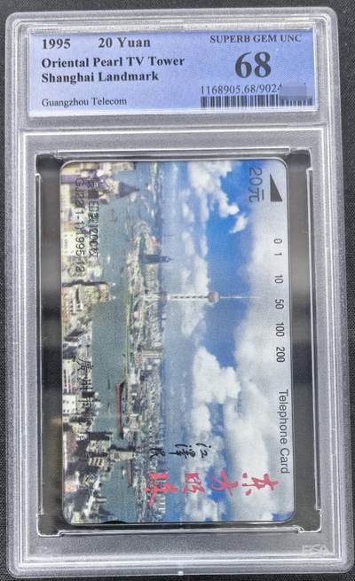 中国集卡PCGS专场拍卖(十四) - 广州地方卡东方明珠PCGS68