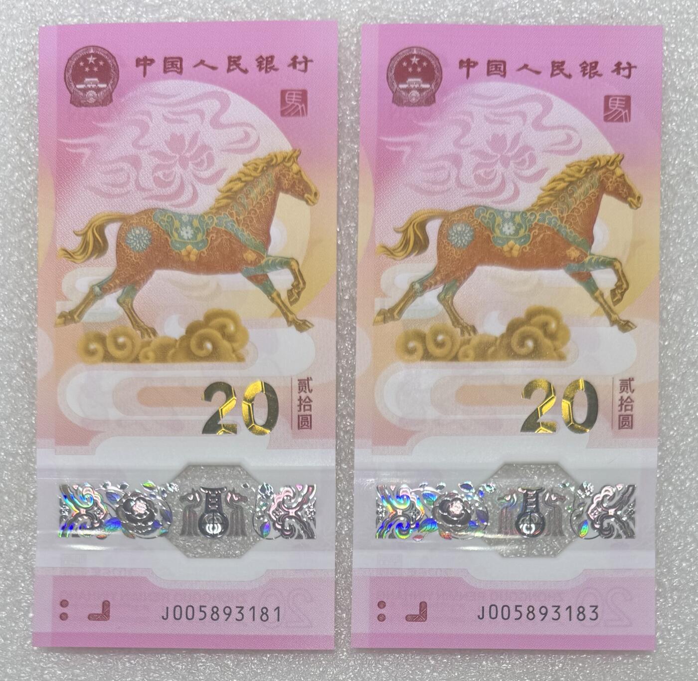 “马钞（无247）”2张。