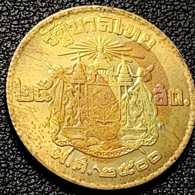 泉币菌-第206场-拍品多 请提前出价 原铜光极美 拉玛九世 泰国1957年25萨当黄铜硬币 20.5毫米 2.5克 