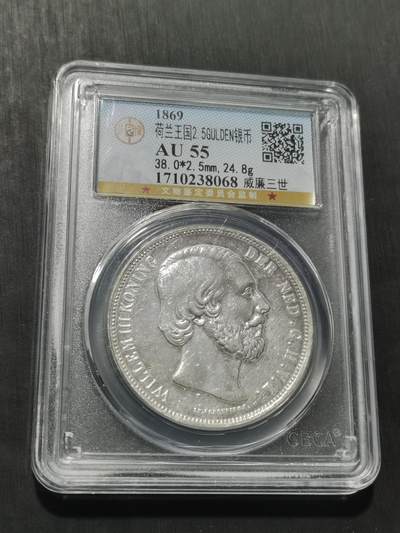 天下钱庄专场欢迎参拍 - 荷兰威廉三世银币