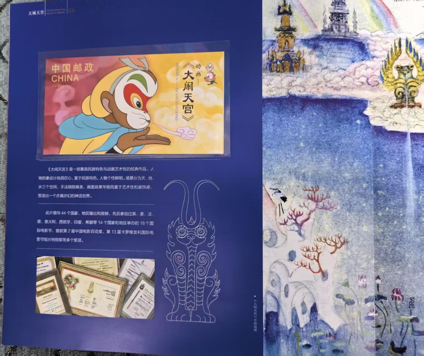 卡牌限时031期专场（21号晚21点截拍） 大闹天宫邮票画册，含多张大版票，及官方动画设计图，史料价值极高，仅开封拍照，含原包装膜，邮局官方出版