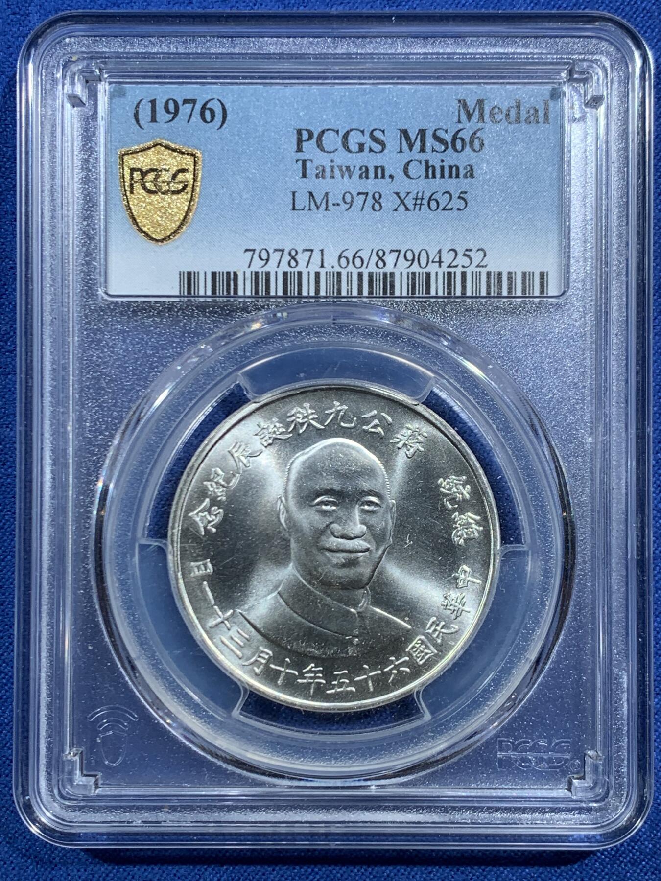 《竞宝斋》第469场 周日，周一 2场连拍 （全场包邮）欢迎送拍 PCGS MS66 台湾省 1976年 蒋公九秩纪念银章 背中华秋海棠叶