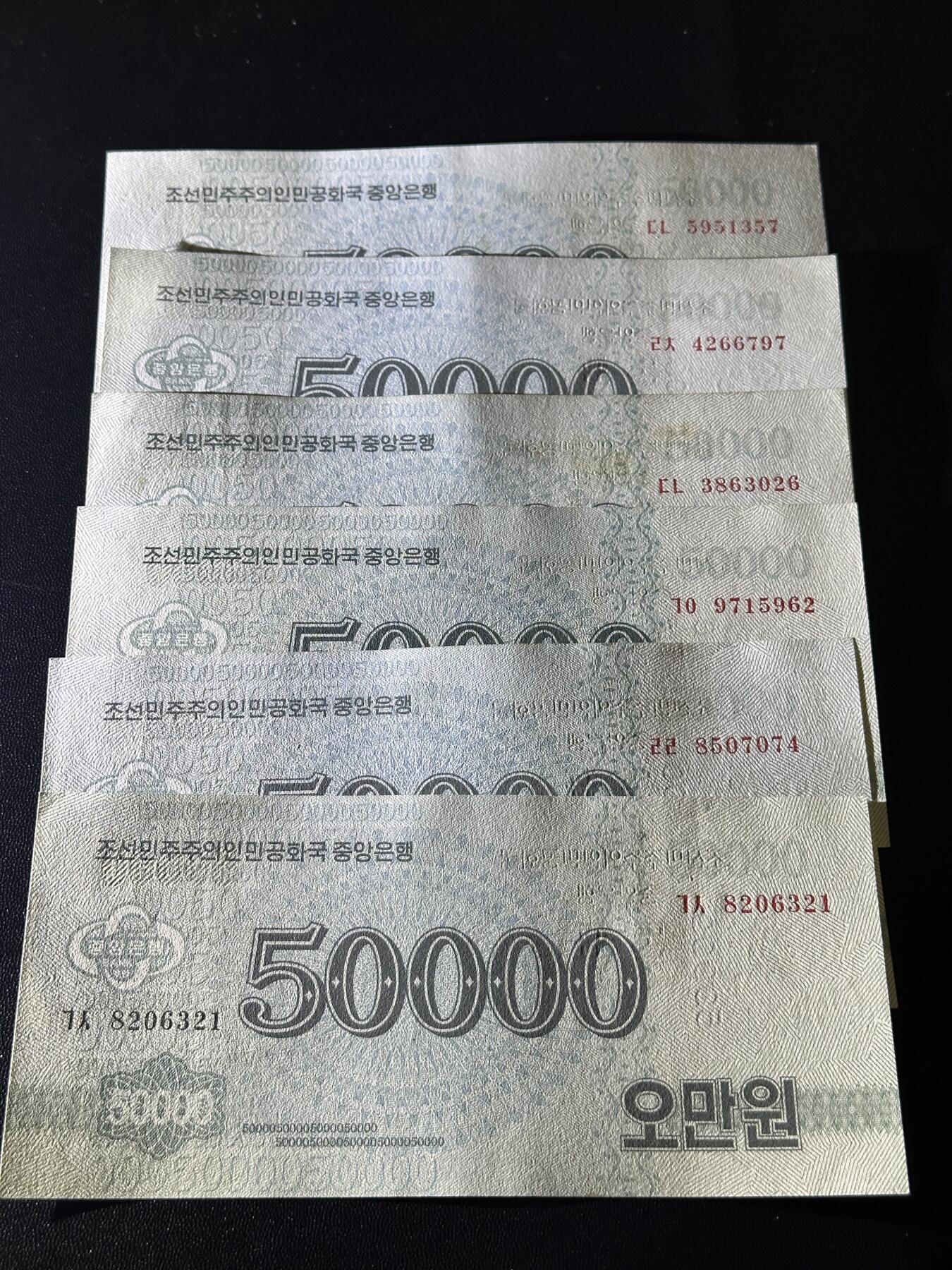 《外钞收藏家》第六百一十六期（精品场）（长期征集拍品、欢迎藏友们联系合作） 朝鲜5万元 6张一起 全新和部分UNC-（有黄污）