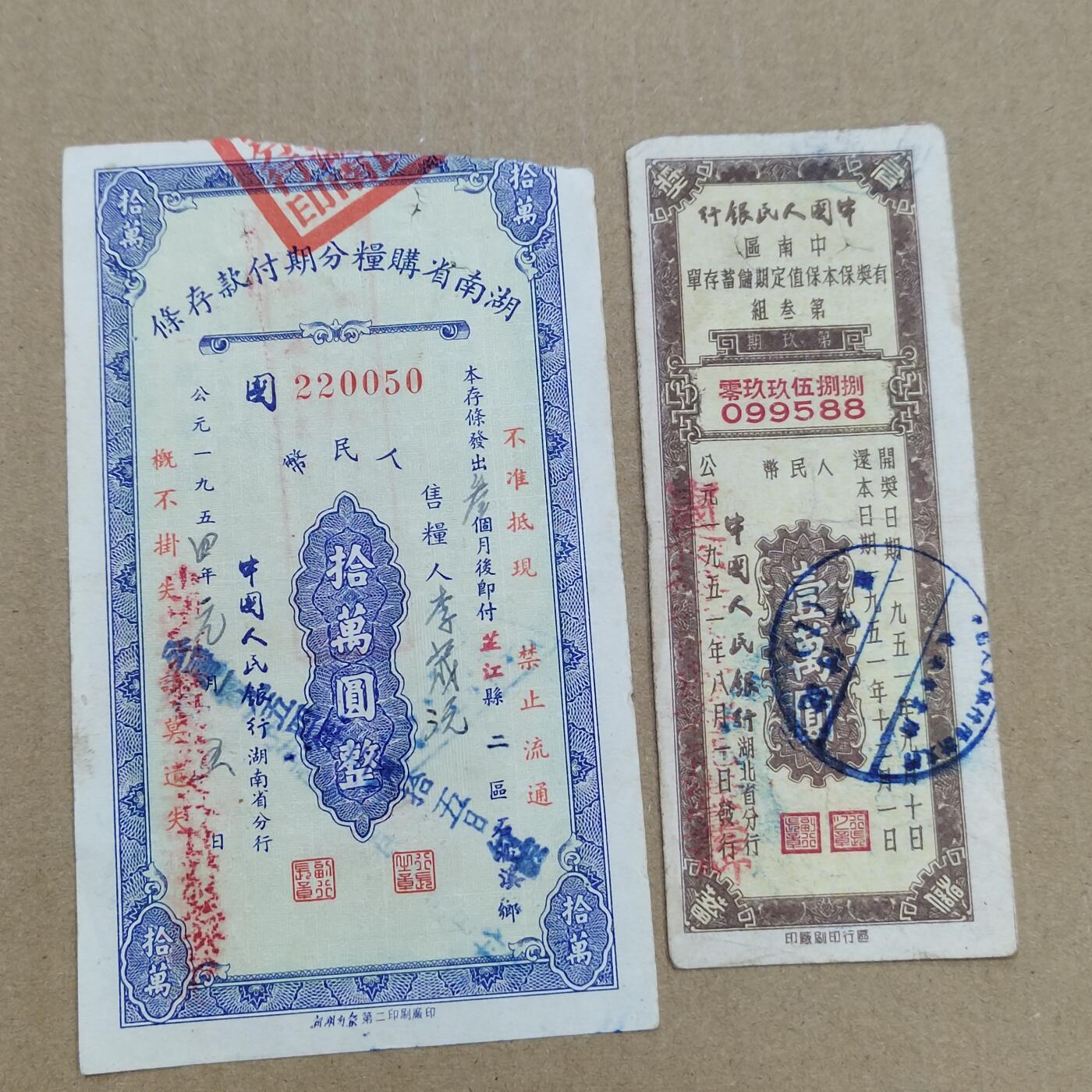 PCAI钱币  10-773  钱币证章古籍小专场 存单二张