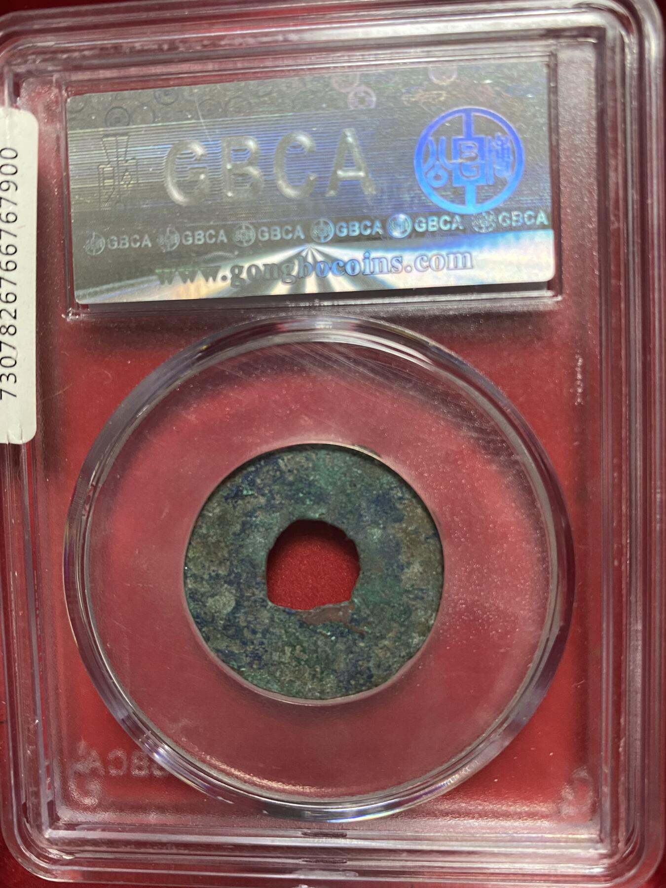 古钱币专场 公博评级汉代四铢半两