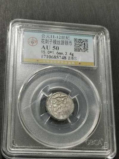 天下钱庄专场欢迎参拍 - 花刺之模丝路银币