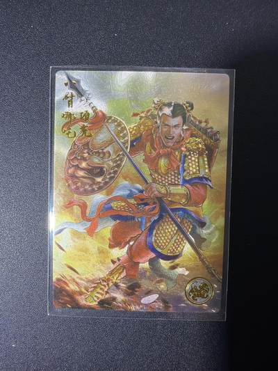 NO.26 好又多金牌大场，夯爆了的马年开门红！每周一站式配齐，方便凑单！（周6晚9点截拍，卖家免费送拍！） - 【006编】大卡道 道义水浒限编卡 热门人物八臂哪吒项充 粗闪（背面卡道专属已兑换印章）