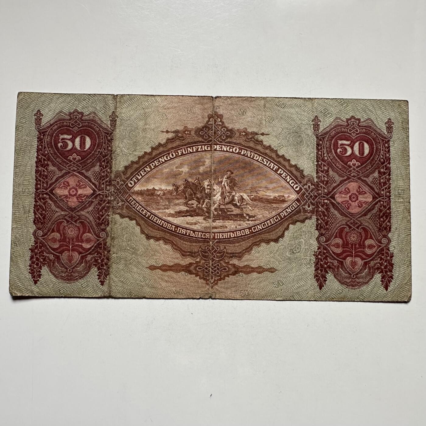 🌹外币初藏🌹🐯2026年第27场   每周二四六晚8️⃣点 接代拍 匈牙利1932年诗人裴多菲 50潘戈