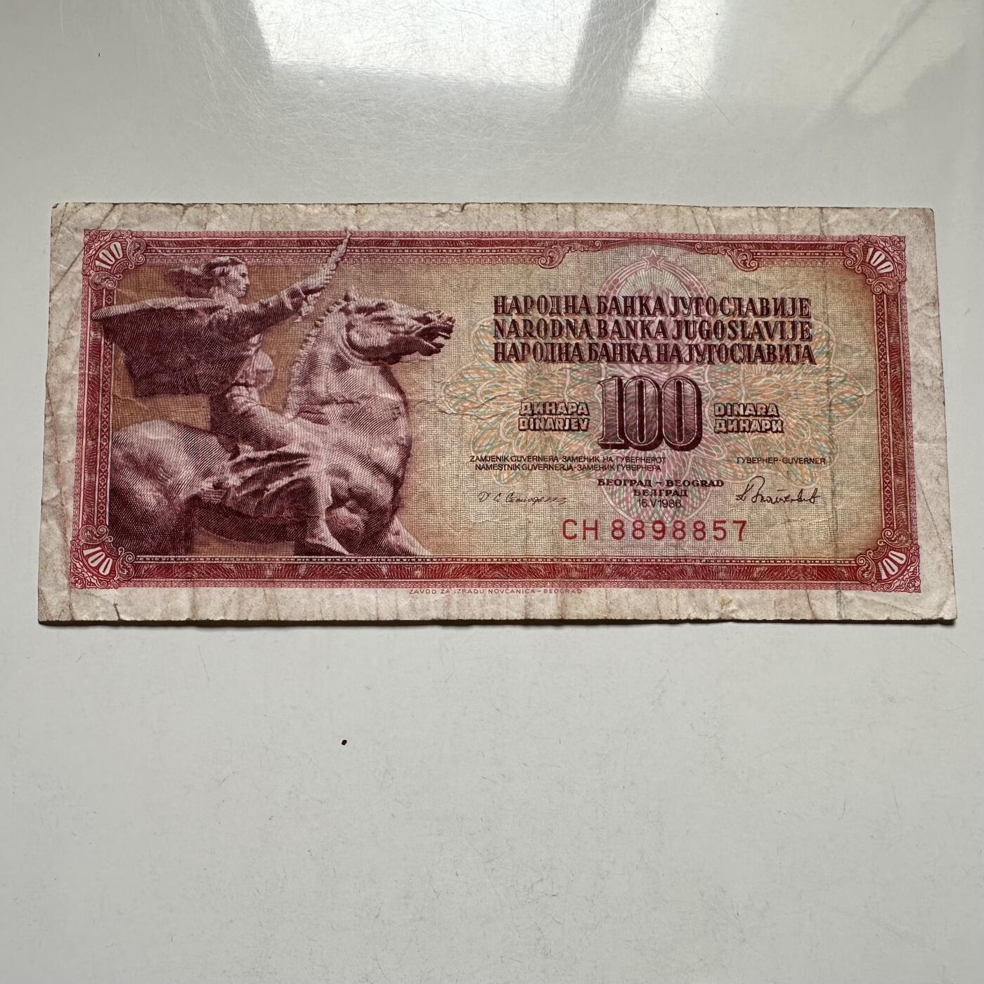 🌹外币初藏🌹🐯2026年第27场   每周二四六晚8️⃣点 接代拍 南斯拉夫 1986 骑兵战士 100第纳尔 