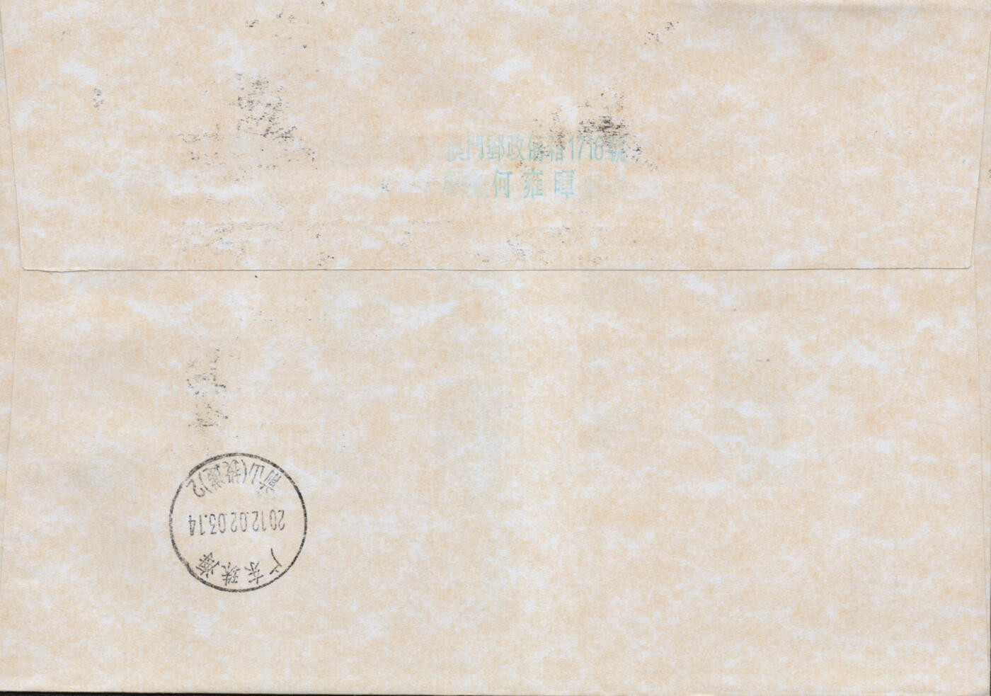 2026年03月14日19:30海外、大陆、澳门、香港邮政精品首日实寄封拍卖专场 2012澳门《澳门无烟新景象》自然封首日实寄封