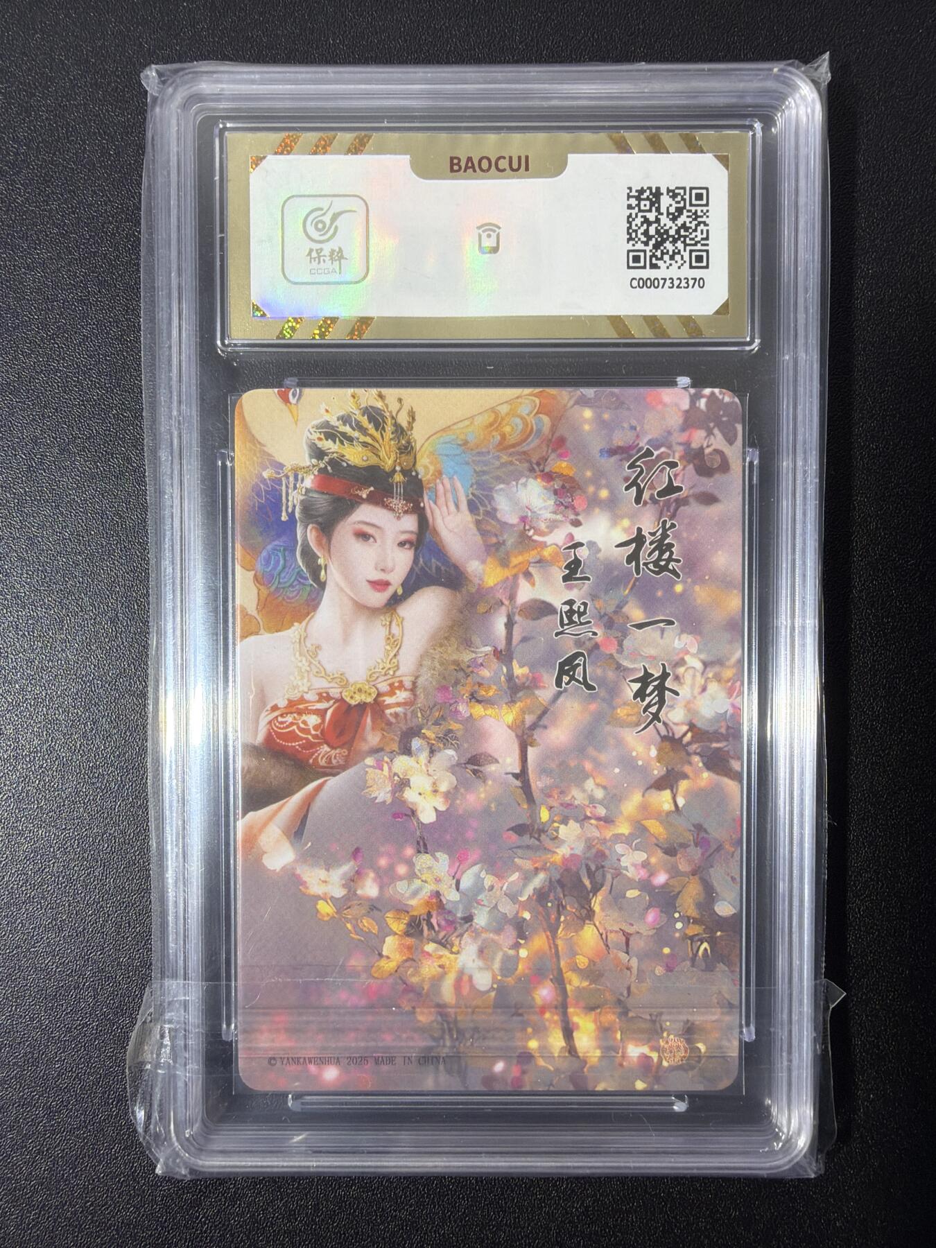 NO.26 好又多金牌大场，夯爆了的马年开门红！每周一站式配齐，方便凑单！（周6晚9点截拍，卖家免费送拍！） 焱卡文化 如梦令 王熙凤 保粹彩闪10