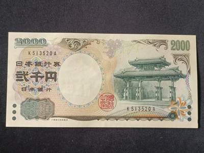 【游宝拍卖】丙午马年第10期 - 日本-2000元【2000年纪念钞 全新UNC】