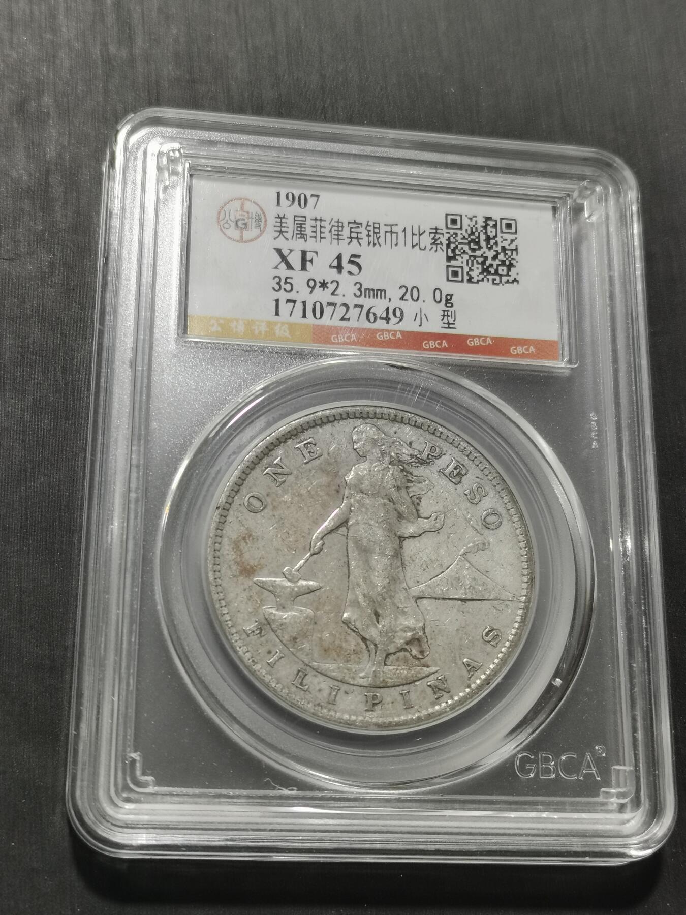 天下钱庄专场欢迎参拍 美属菲律宾一比索银币