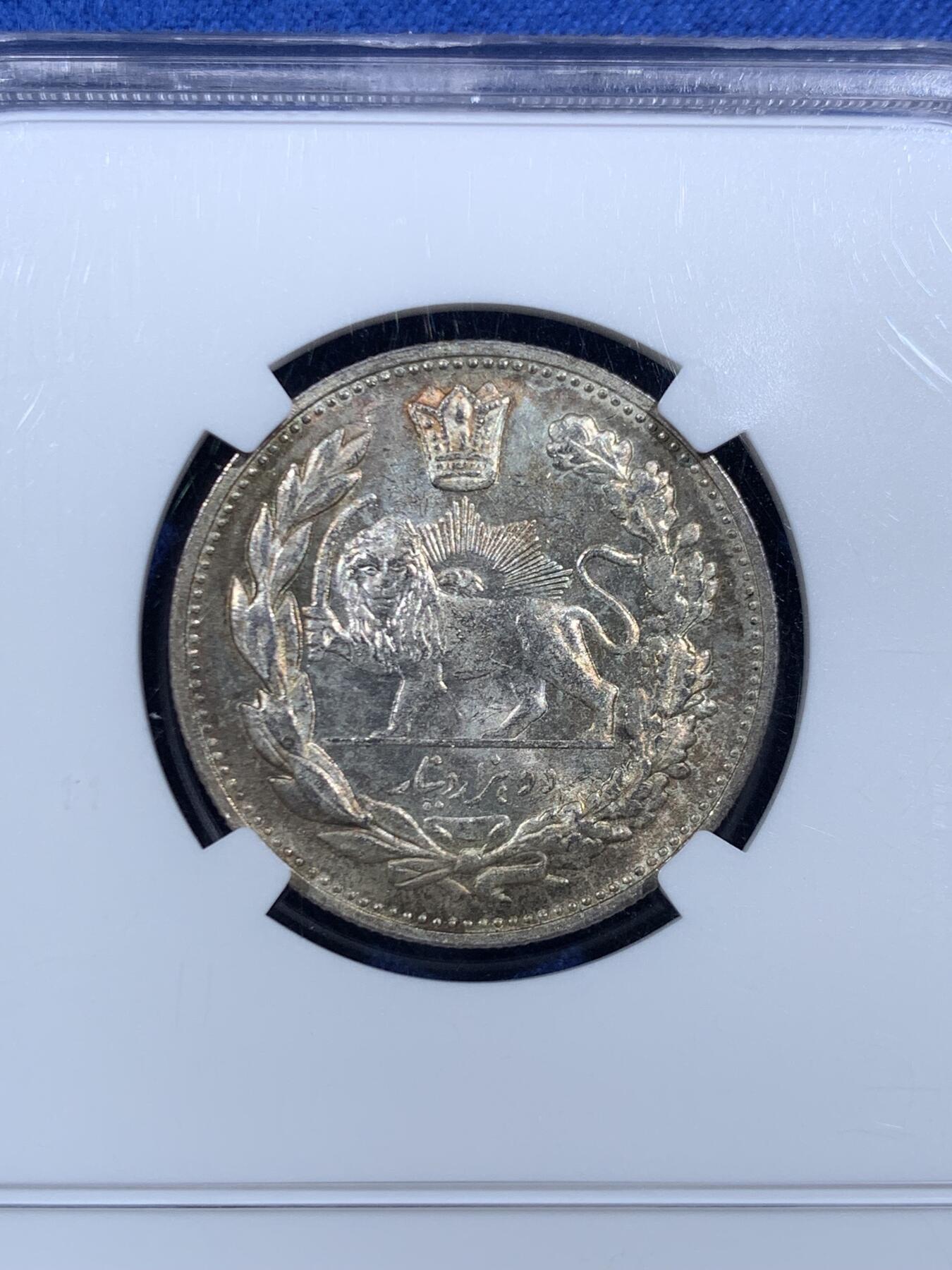 《竞宝斋》第469场 周日，周一 2场连拍 （全场包邮）欢迎送拍 NGC MS61 伊朗1913年卡扎尔小胖子2000第纳尔银币 淡彩包浆