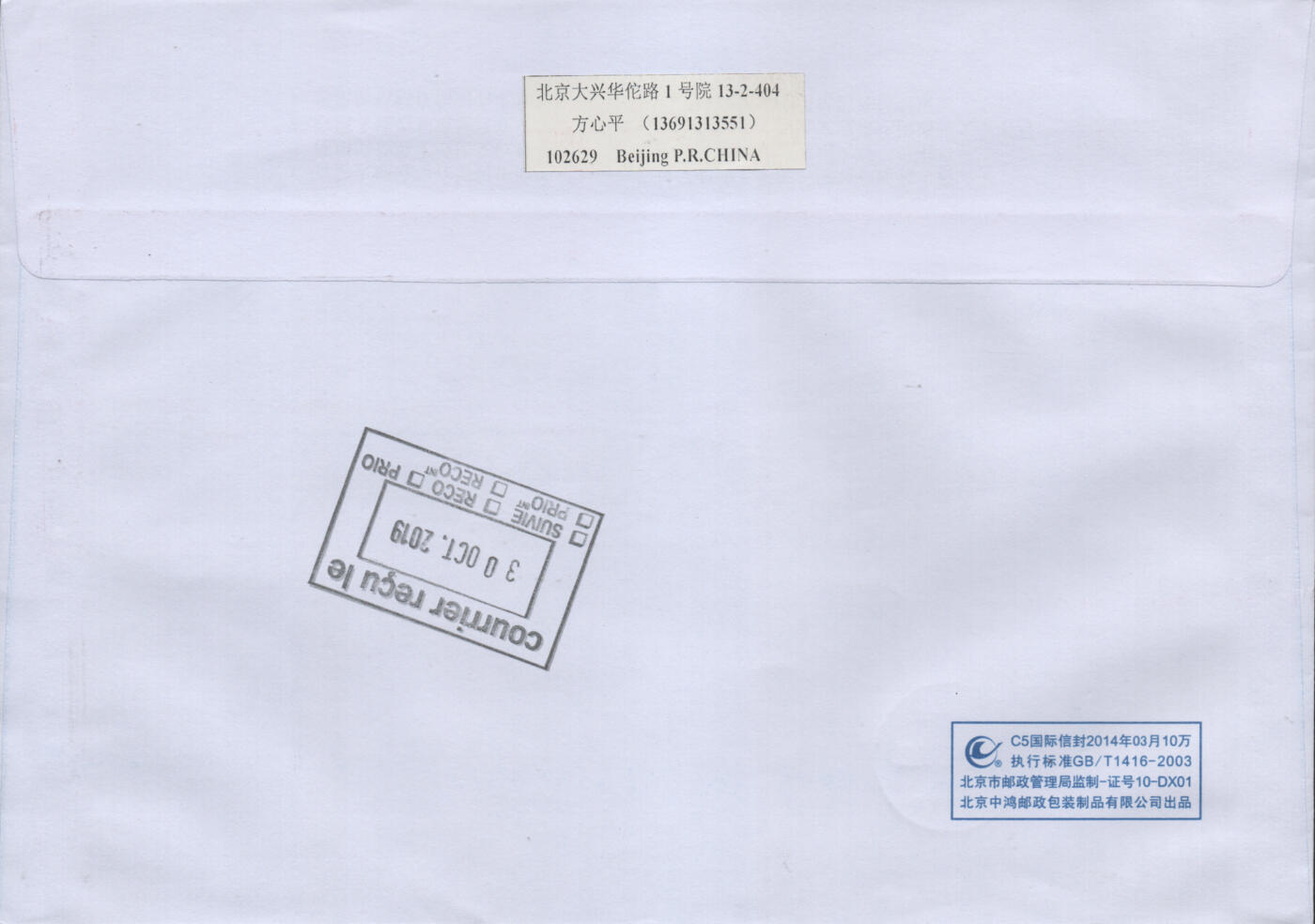 2026年03月14日19:30海外、大陆、澳门、香港邮政精品首日实寄封拍卖专场 2019中国《中华人民共和国成立七十周年》自然封首日实寄封