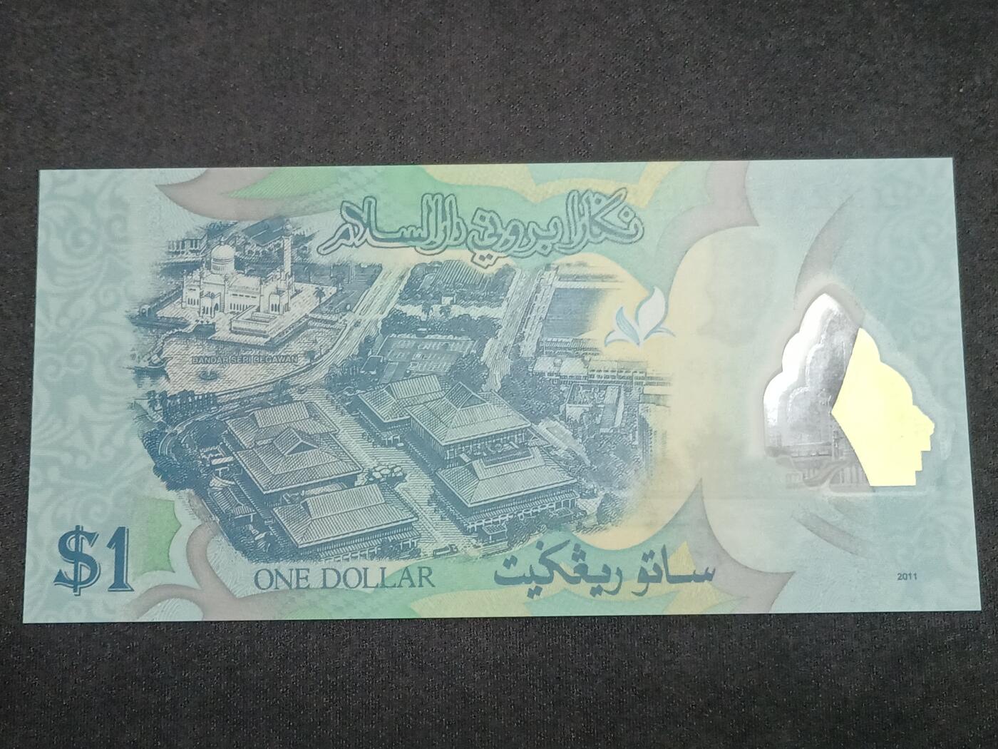 【游宝拍卖】丙午马年第10期 文莱-1林吉特【2011年 全新UNC】