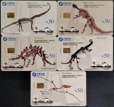 公藏第62期裸卡拍卖 - 电信IC新卡（IC-51   中华恐龙）5全无封套广东版，芯片光亮，卡品好。