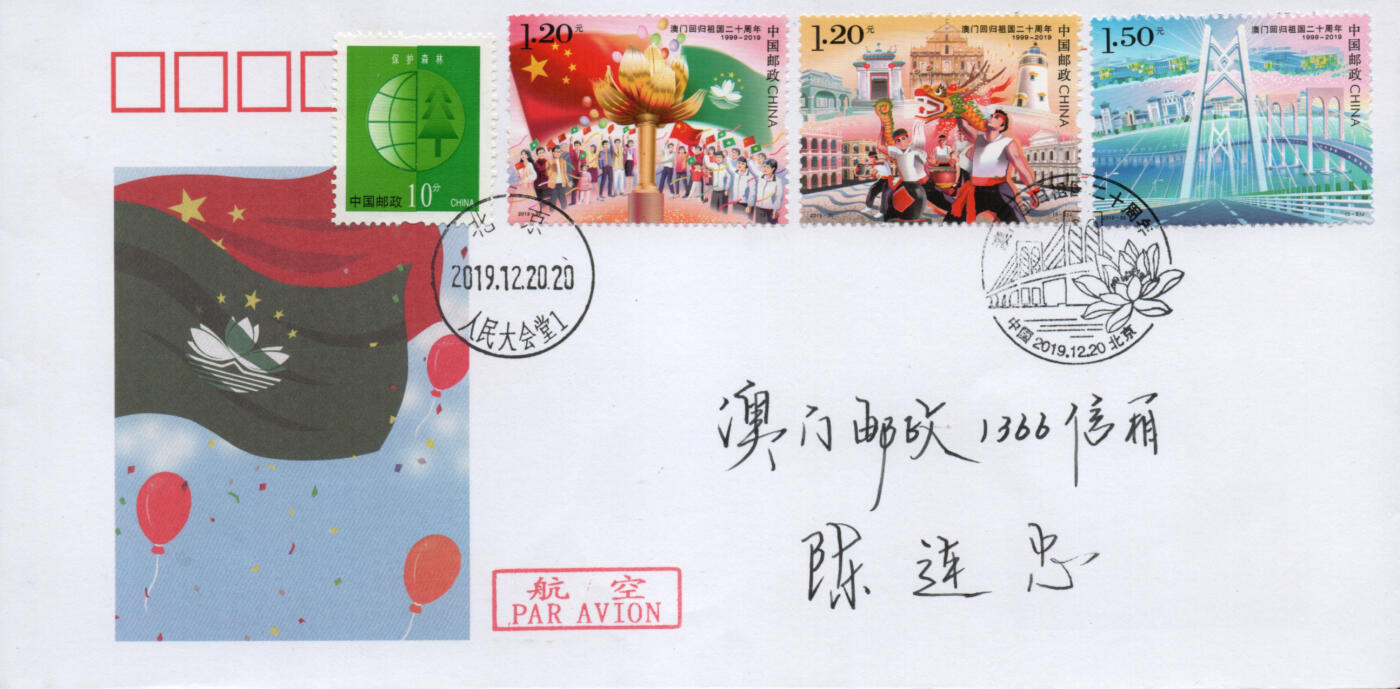 2026年03月14日19:30海外、大陆、澳门、香港邮政精品首日实寄封拍卖专场