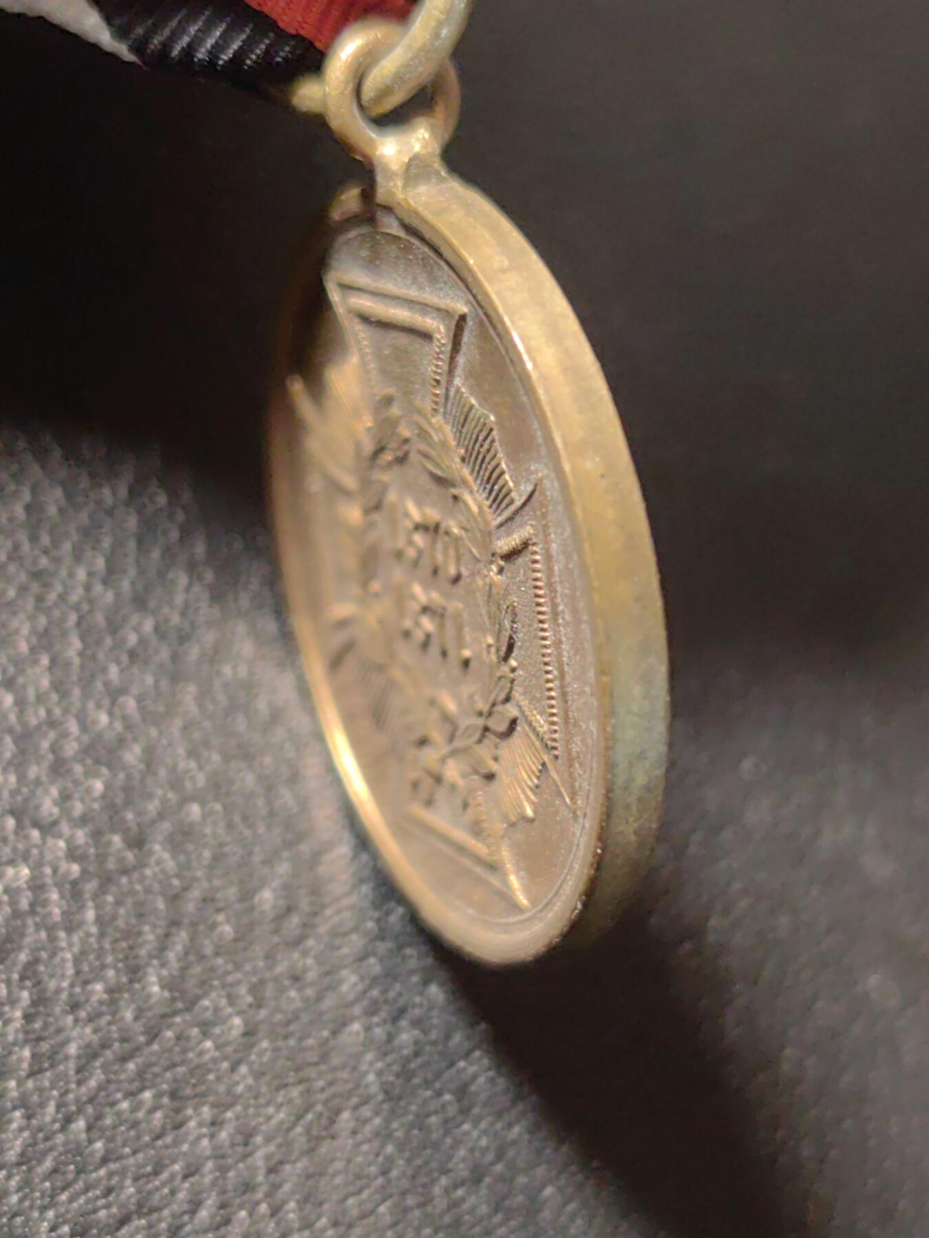 靖甫拍卖第六场 普鲁士普法战争奖章