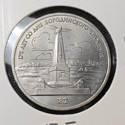 KK钱币收藏小铺   第405期 2月预留时间 周末发货 - 1987苏联1卢布纪念币 好品