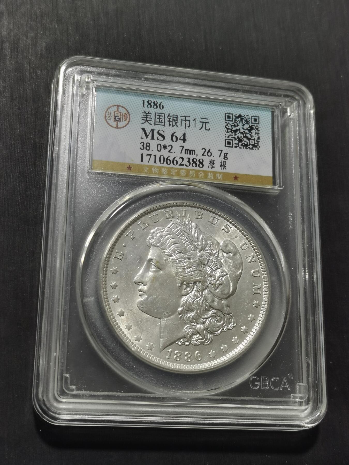 天下钱庄专场欢迎参拍 公博评级MS64 1886美国摩根一美元银币