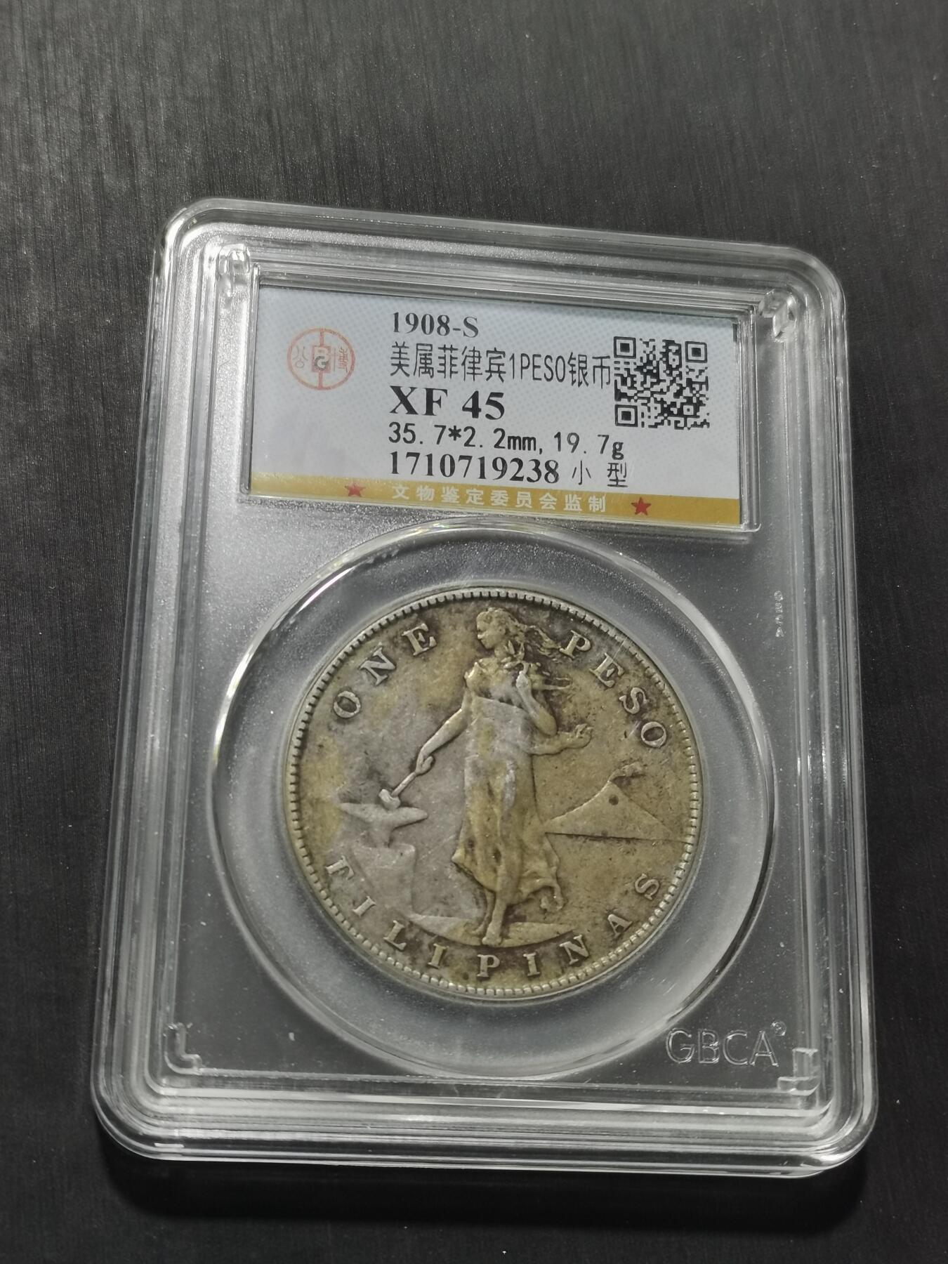 天下钱庄专场欢迎参拍 美属菲律宾一比索银币