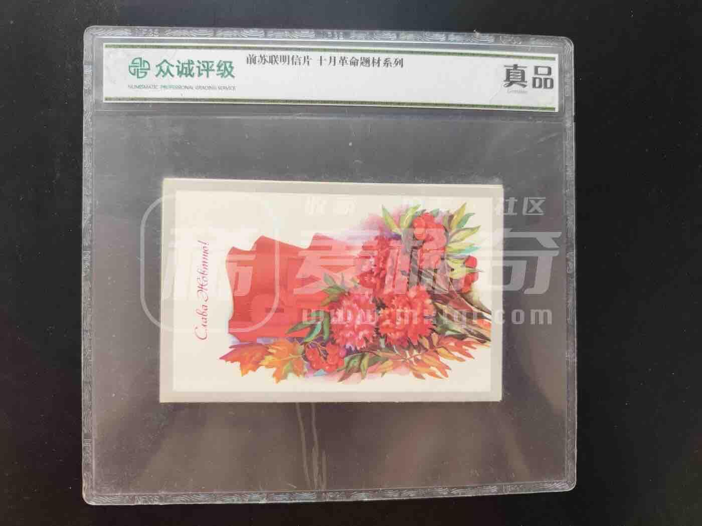 江南杂, 前苏联明信片