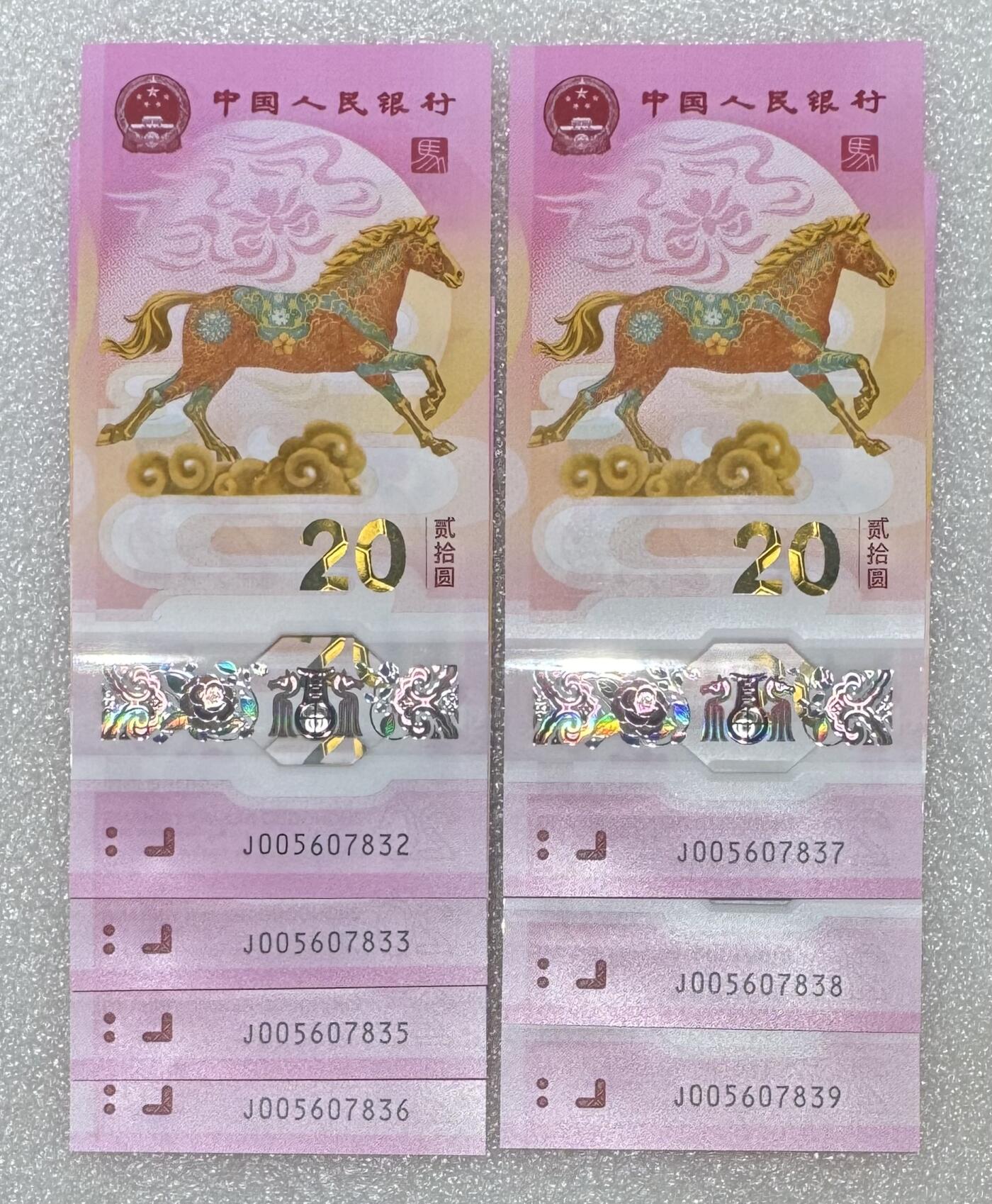 “马钞（无124）”7连。