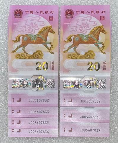 “马钞（无124）”7连。 - “马钞（无124）”7连。