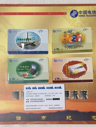 易卡拍卖第81期 - 山东省电信公司淄博分公司揭牌纪念。山东密码卡。全新卡，带册。密码未刮开，收藏级品相。如图所示！