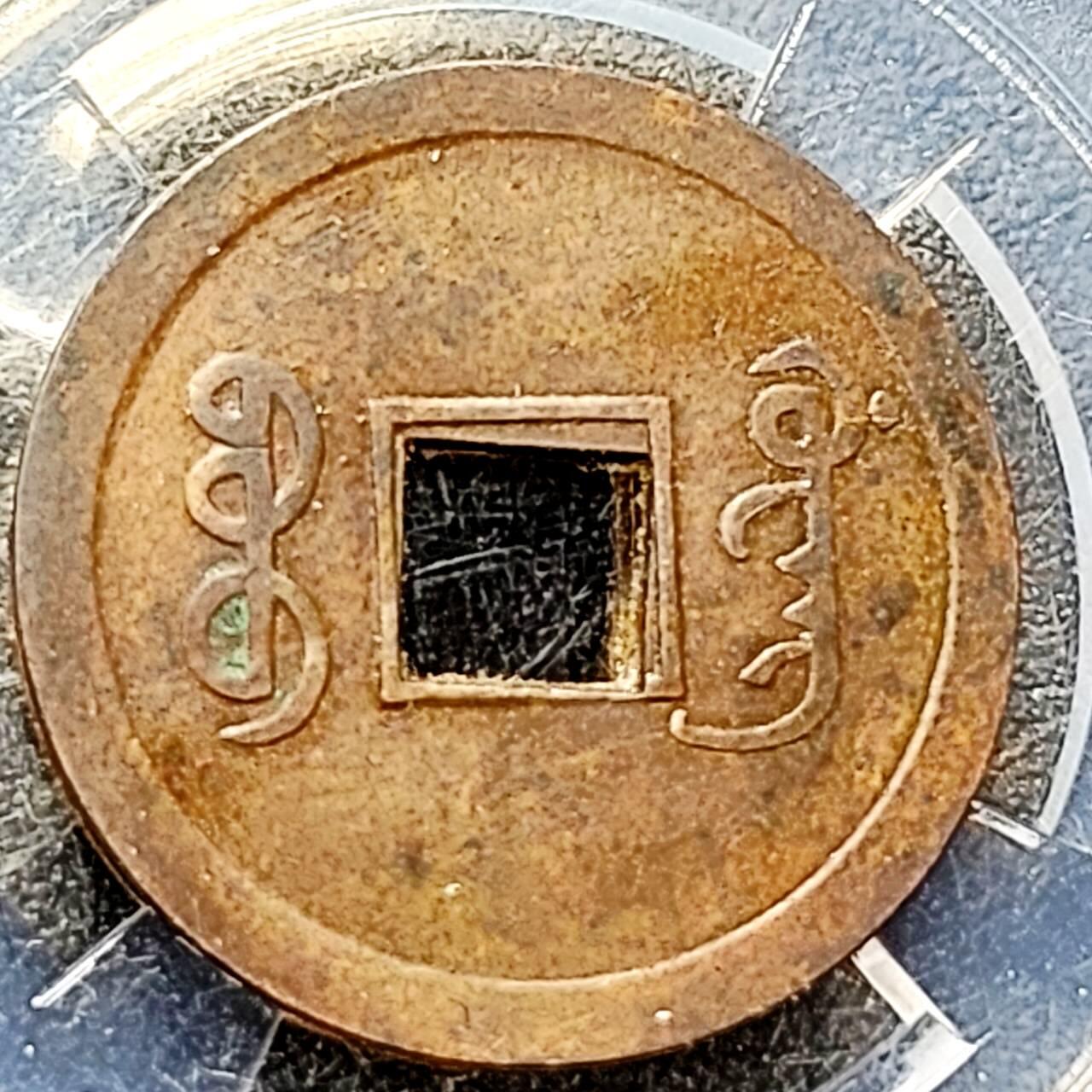 泉币菌-第206场-拍品多 请提前出价 极美 传世巧克力 光绪通宝 宝广局 机制币 约24.1x1mm 币上的纹路不是裂 是币生产过程正常产物