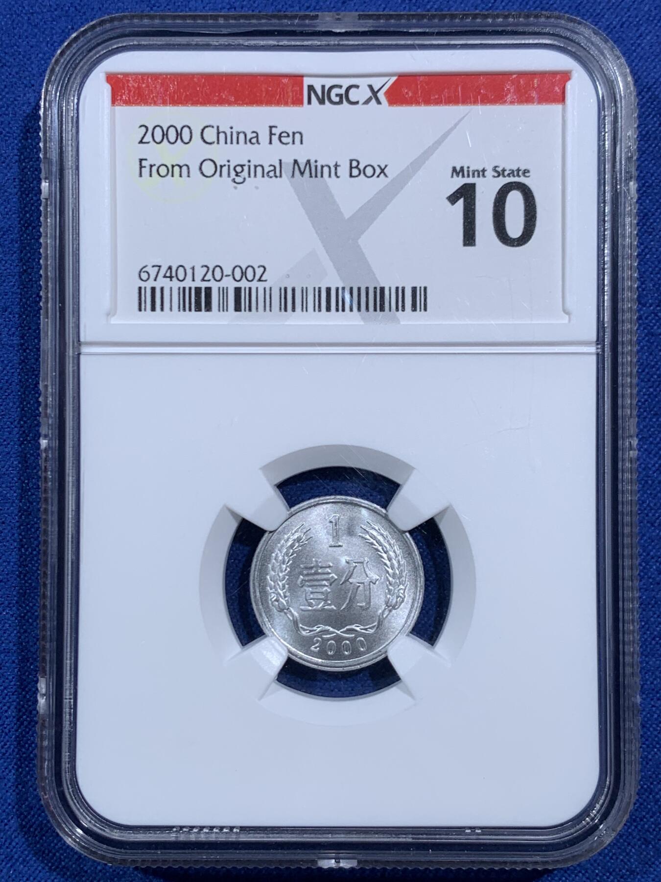 《竞宝斋》第469场 周日，周一 2场连拍 （全场包邮）欢迎送拍 三枚一组 NGC X Mint State 10 中国2000年壹分硬币 精美铝币